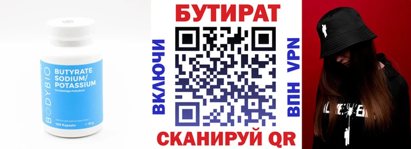БУТИРАТ бутик  Пучеж 